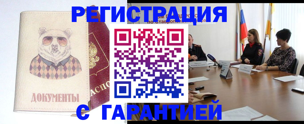 прописка в Донском